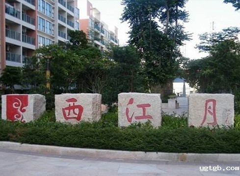 云贵川-成都西江月